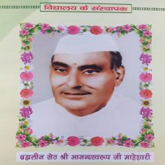 संस्थापक - ब्रह्मलीन सेठ श्री आनन्द स्वरूप माहेश्वरी जी